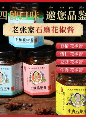 张家花椒牛肉酱麻辣山西特产