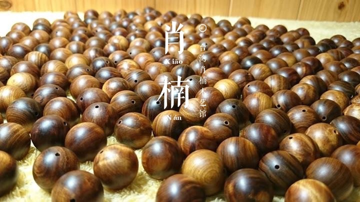 台湾肖楠木沉水肖楠木手串各种规格大量产地正宗保真
