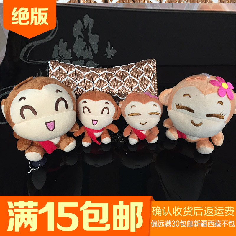 绝版小号娃娃！情侣笑脸悠嘻猴包毛绒/玩偶/公仔/布