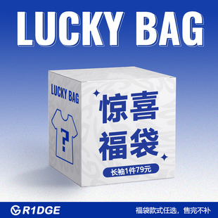 R1DGE 一经出售不退不换 秋冬上衣自选福袋1件79元