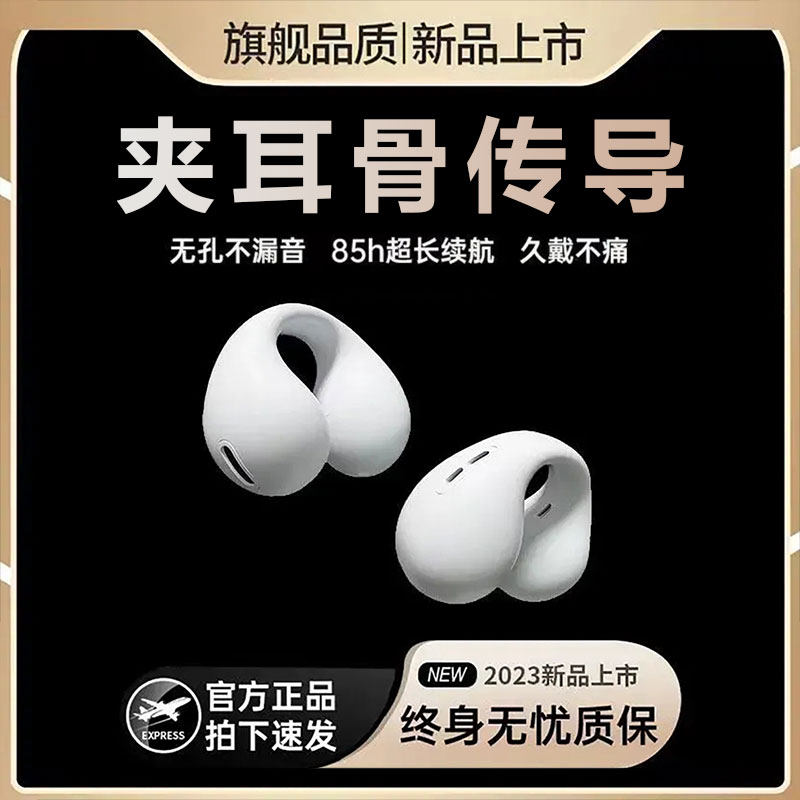 骨传导无线运动蓝牙耳机不入耳夹挂耳式超长续航2024新款男女通用