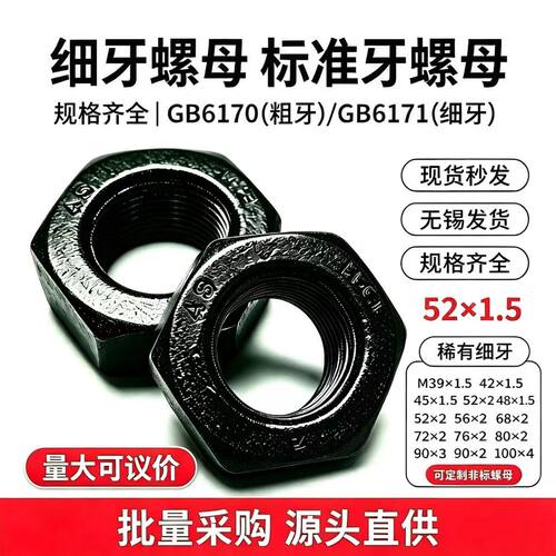 8级外六角细牙螺帽粗细牙螺母
