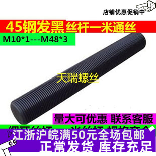 细牙丝杆 细牙螺杆 高强度细牙通丝M10M16M14M20M22M24M30M48*2*3