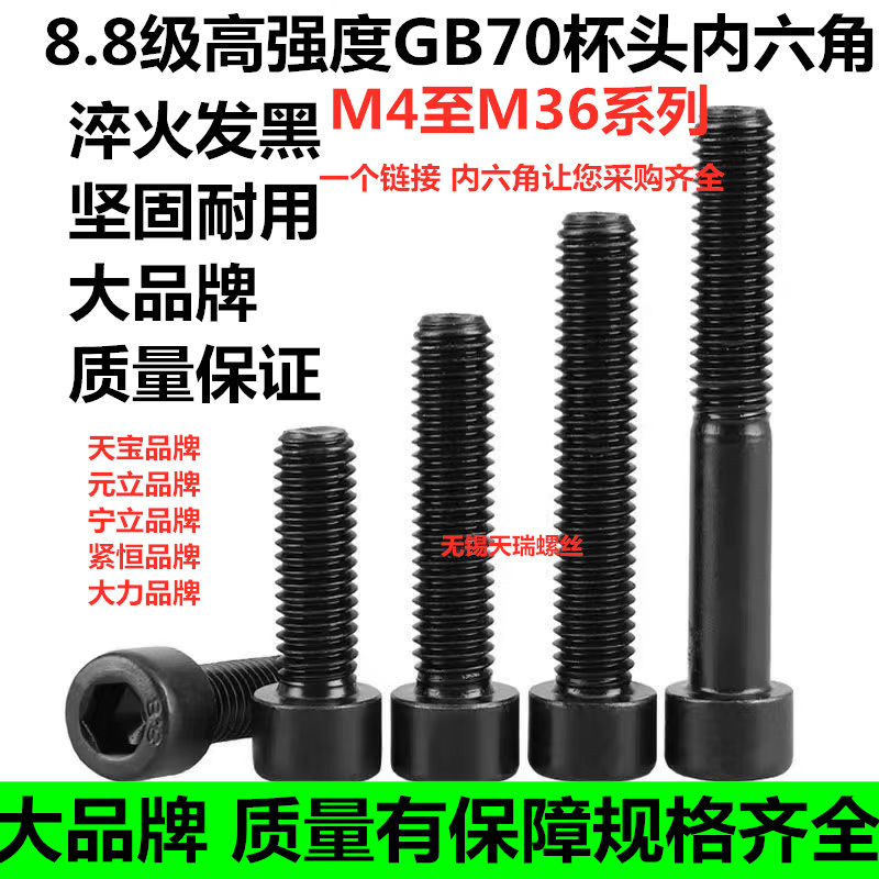 螺栓螺钉圆柱头螺钉8.8