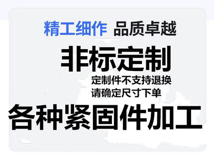 非标件定制  各种紧固件镀锌加工