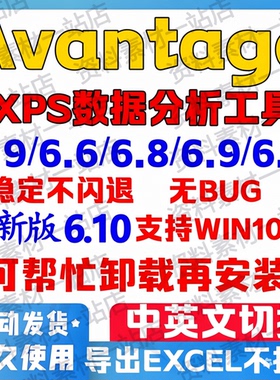 Avantage软件远程安装XPS中英文advantage安装注册激活序列许可号