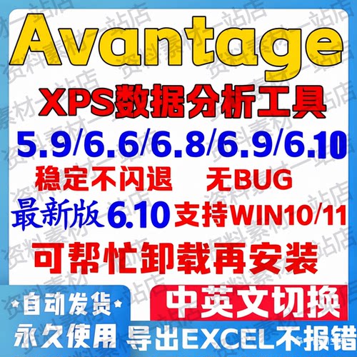 Avantage软件远程安装XPS中英文advantage安装注册激活序列许可号