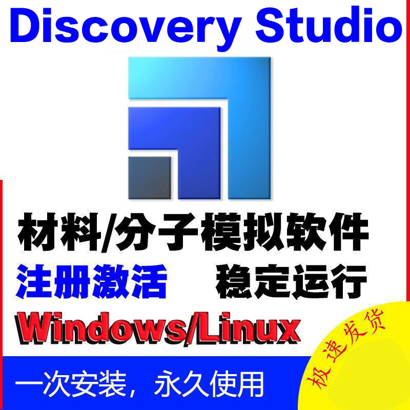 Discovery Studio软件远程安装 2019分析3D结构2D结构图分子模拟