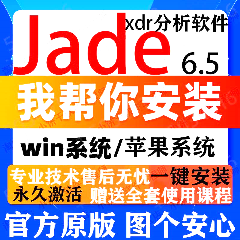 Jade软件远程安装 xrd数据分析Jade6.5安装导入教程PDF2004卡片库