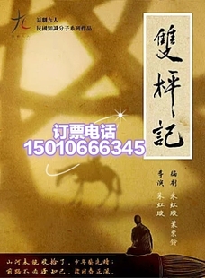 北京二七剧场话剧九人戏剧双枰记