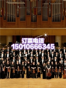 北京国家大剧院拉德斯基进行时北京管乐交响乐团新春音乐会