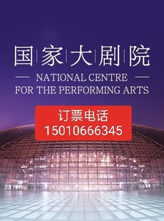 北京国家大剧院中国爱乐乐团携手迪图瓦与苏千寻音乐会