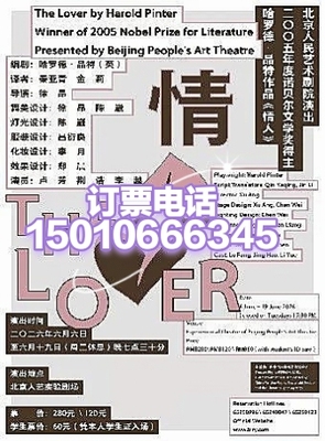 北京人艺实验剧场北京话剧情人6月6--19日