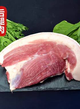 后腿肉粤北连州农家熟食喂养土猪肉新鲜现杀生猪肉黑白猪瘦肉腿肉