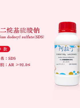 阿拉丁试剂 十二烷基硫酸钠 SDS溶液 AR分析纯 生物化学科研实验