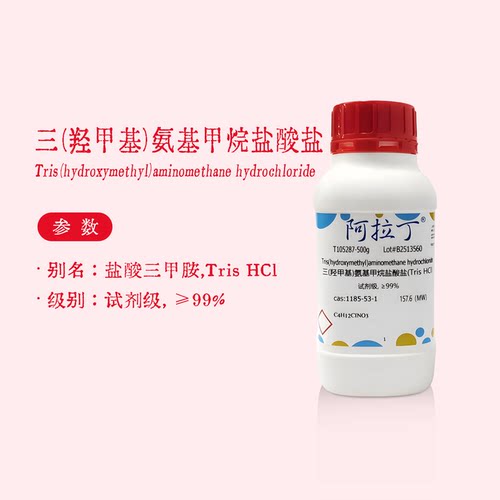 阿拉丁试剂 三(羟甲基)氨基甲烷盐酸盐Tris-HCl  99% 无水级 超纯