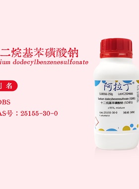 阿拉丁试剂 十二烷基苯磺酸钠 SDBS 表面活性剂 生物化学科研实验