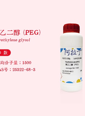阿拉丁试剂 聚乙二醇 PEG1500 聚氧乙烯 生物化学实验代购P103721
