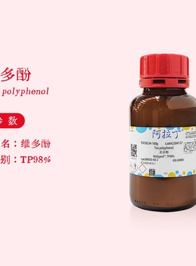 阿拉丁试剂 茶多酚 绿茶提取物 Tea polyphenol 生物化学科研实验