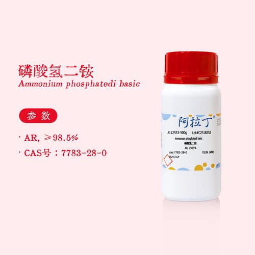 阿拉丁试剂 磷酸氢二铵 AR分析纯 ≥98.5% 化学科研实验 A112553