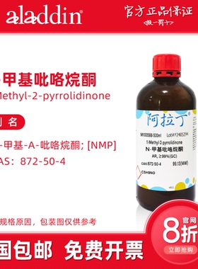 阿拉丁试剂 N-甲基吡咯烷酮 NMP溶剂 872-50-4 生物化学科研实验