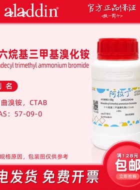 阿拉丁试剂 十六烷基三甲基溴化铵 CTAB DNA裂解提取液 科研实验