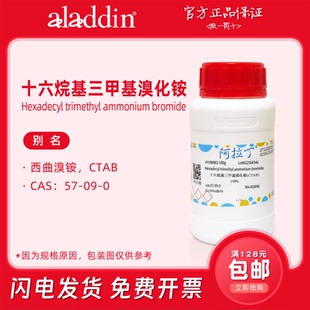 阿拉丁试剂 十六烷基三甲基溴化铵 CTAB DNA裂解提取液 科研实验