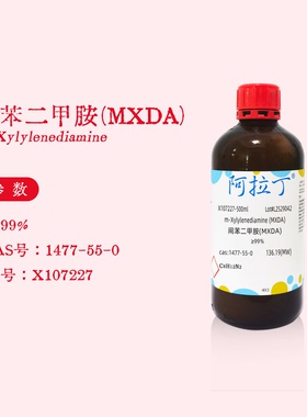 阿拉丁试剂 间苯二甲胺 MXDA ≥99% 环氧树脂固化剂 化学科研实验