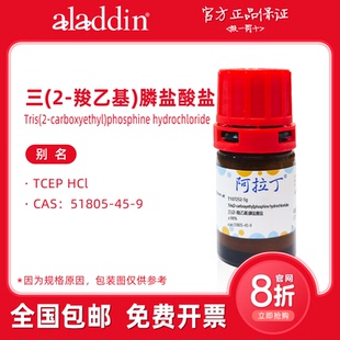 阿拉丁试剂 三(2-羧乙基)膦盐酸盐 TCEP 溶液 生物化学科研实验