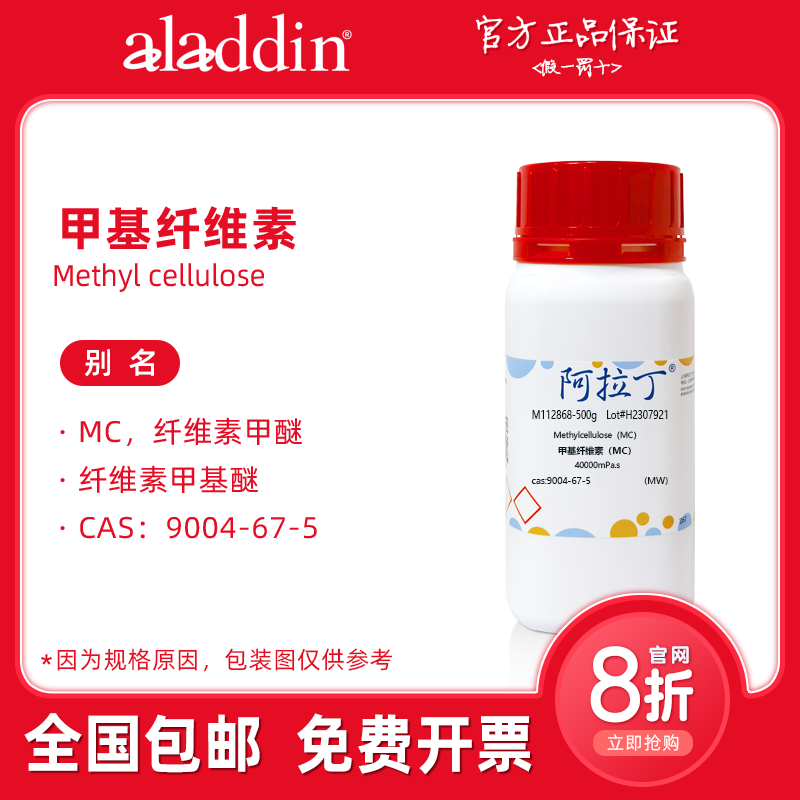 阿拉丁试剂 甲基纤维素mc m1500 高粘 多粘度 生物化学科研实验