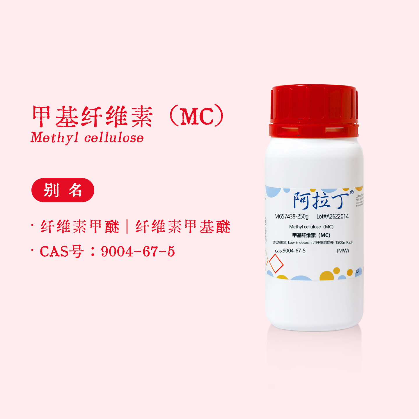 阿拉丁试剂 甲基纤维素mc 用于细胞培养 无动物源 低内毒素 包邮