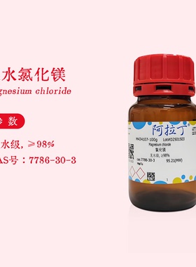 阿拉丁试剂 氯化镁 无水级 ≥98% 生物化学科研实验代购 M434107