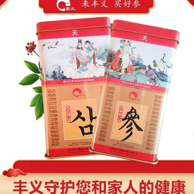 丰义花铁盒模压红参高丽参长白山人参无糖高参别直参37.5原装包邮