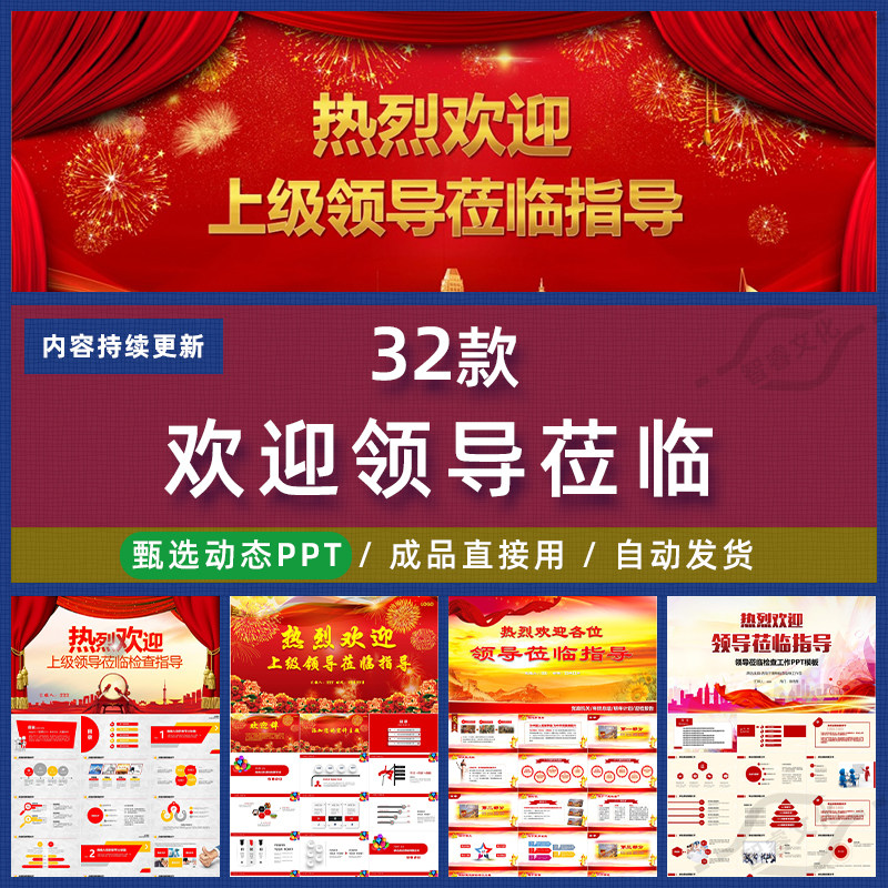 简约大气红色热烈欢迎领导莅临指导检查ppt模板工作计划汇报课件