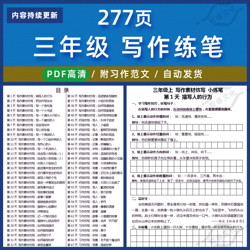 三年级小学生天天小练笔写作素材好文好句仿写作文练习电子版素材