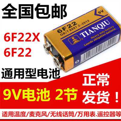 2节 9V电池九伏 6F22X方形方块叠层玩具遥控器万用表无线话筒电池