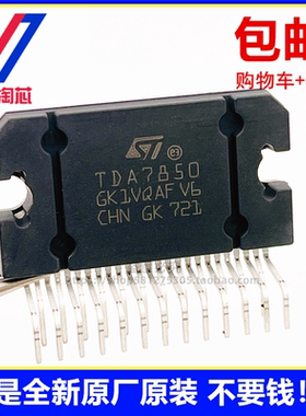 TDA7850 全新原装 改装升级汽车音响功放CD机芯片 4X50W