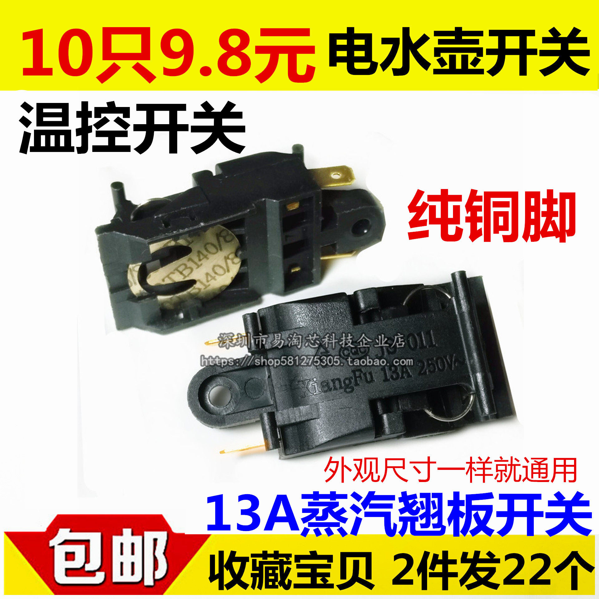 电热水壶开关 蒸汽开关温控开关 半球快速水壶开关配件美的苏泊尔