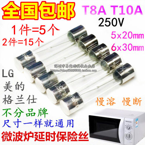 美的格兰仕松下微波炉延时保险丝管 8A T8A T8A250V T8AL250V慢断 - 封面