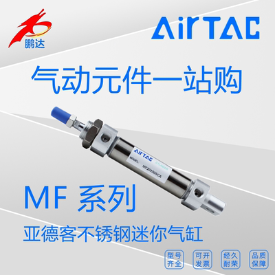 MF40X5全系现货气缸AirTac亚德客