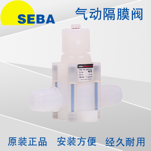SEBA气动阀SM-PA-MF015C全系现货