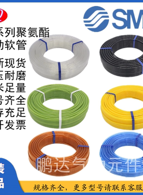 原装SMC气管气动软管TU0425TU0604/TU0805C-20TU1065R/1208BU-100