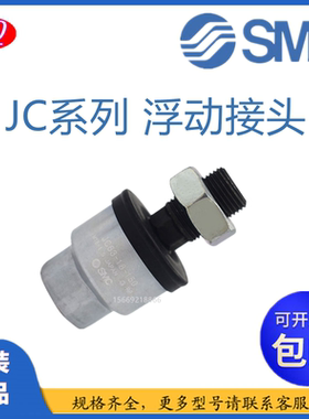 smc浮动接头JA/JC20-8-125/JC30-10-125/40-14-150/63-18-150现货