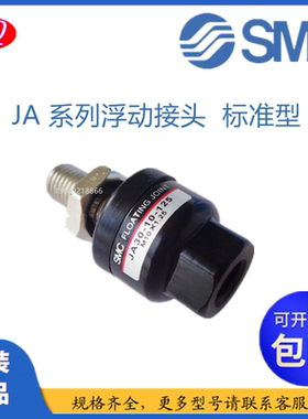 SMC浮动接头JA100/JA125/JA140/JA160/JA180-42-200/24/33/40-150