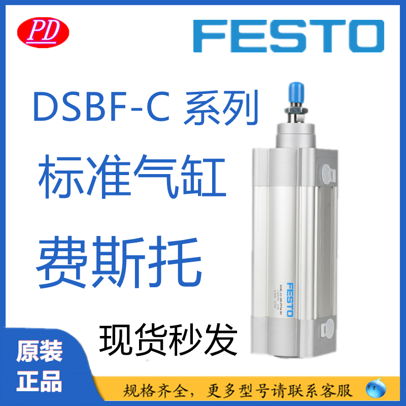 FESTO/费斯托气缸DSBF-C全系现货