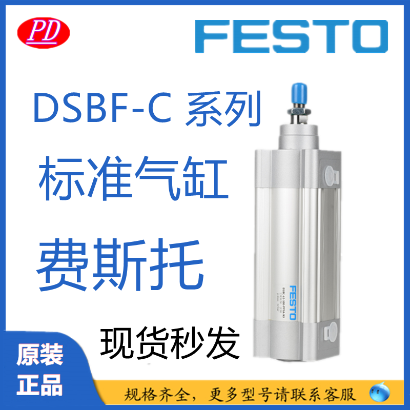 FESTO/费斯托气缸DSBF-C-32-25-40-50-80-100