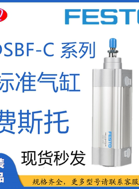 FESTO/费斯托气缸DSBF-C-80-25-40-50-80-100-125-160-PPVA-N3-R