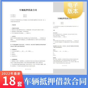 车辆汽车抵押借款贷款合同模板个人机动车辆买卖转让寄售质押贷款