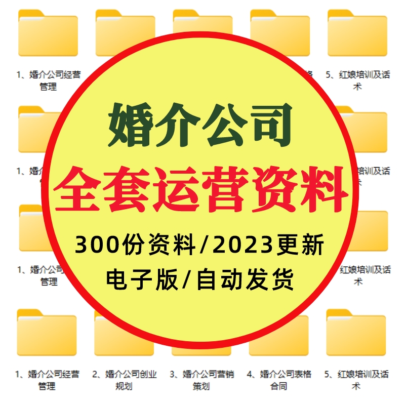 2023婚介公司服务流程婚恋网站运营红娘话术行业培训课件经营制度