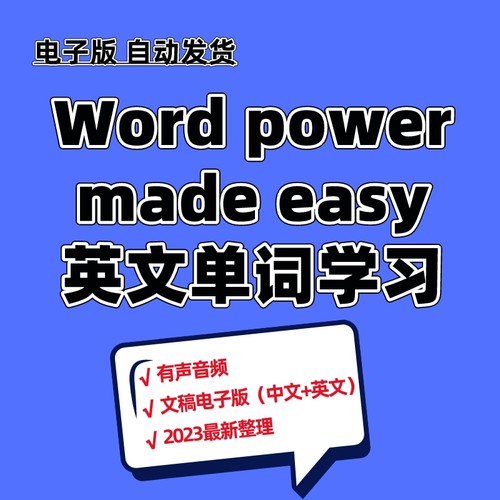 word power made easy全套音频课程音频文稿中英语单词学习电子版